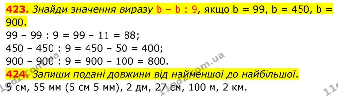 423. Знайди значення виразу b – b : 9, якщо b = 99, b = 450, b = 900. — ГДЗ Математика 4 клас Листопад