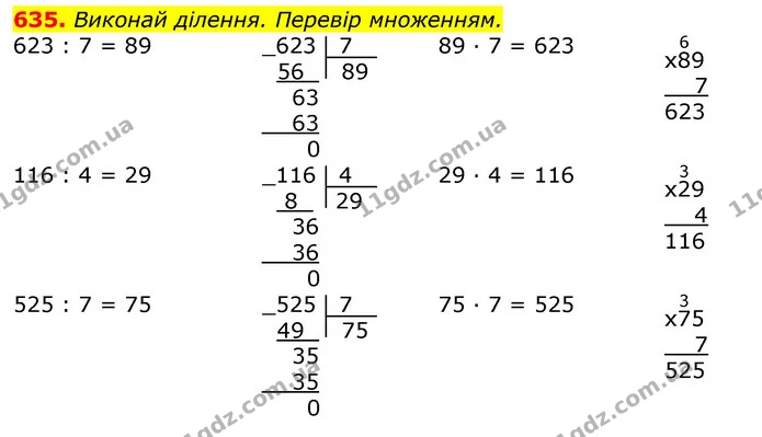 635. Виконай ділення. Перевір множенням. — ГДЗ Математика 3 клас Листопад 1-2 ч.