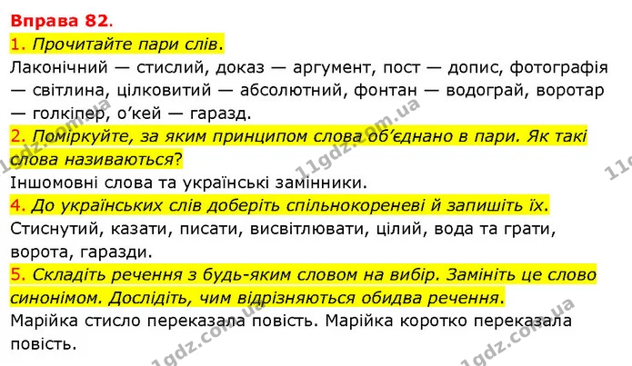 1. Прочитайте пари слів. — ГДЗ Українська мова 5 клас Літвінова