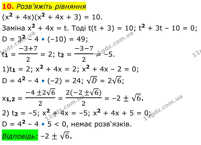 10 — ГДЗ Алгебра 8 клас Істер