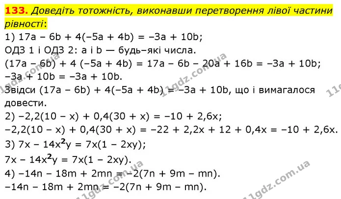 133. Доведіть тотожність, виконавши перетворення лівої частини рівності: — ГДЗ Алгебра 7 клас Тарасенкова 2024