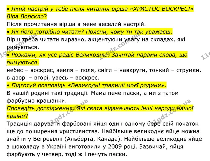 Стор. 111 — 2 — ГДЗ Українська мова та читання 3 клас Савчук — ГДЗ Українська мова та читання 3 клас Савчук
