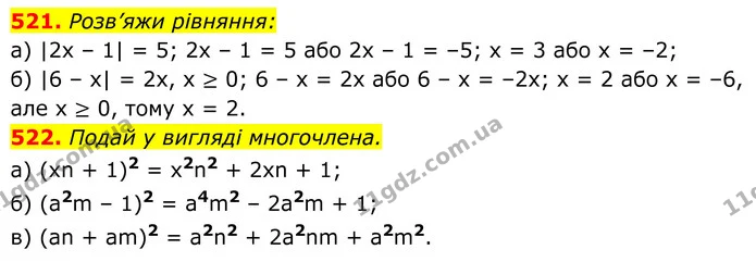 521. Розв’яжи рівняння: — ГДЗ Алгебра 8 клас Бевз