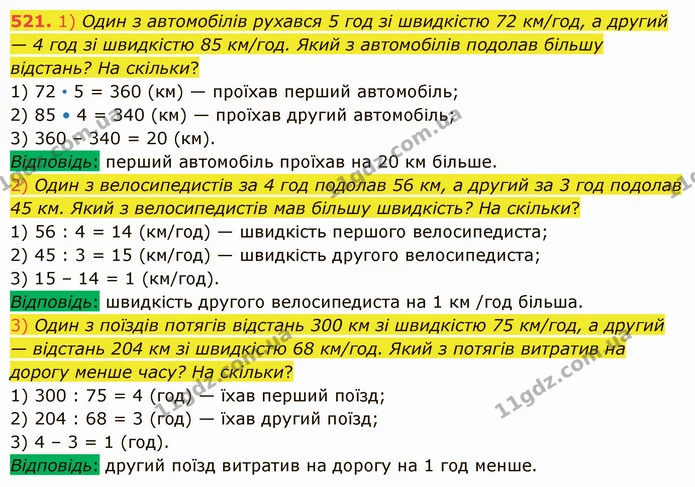 521. 1) Один з автомобілів рухався 5 год зі швидкістю 72 км/год, а другий — 4 год зі швидкістю 85 км/год. Який з автомобілів подолав — ГДЗ Математика 5 клас Істер 2022