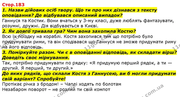 1. Назви дійових осіб твору. Що ти про них дізнався з тексту оповідання? Де відбувався описаний випадок? — ГДЗ Літературне читання 4 клас Савченко