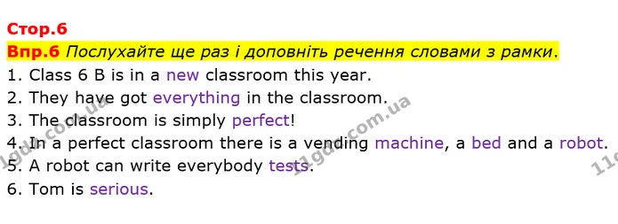 Стор. 6 — 6 — ГДЗ Англійська мова 6 клас Карпюк 2014 — ГДЗ Англійська мова 6 клас Карпюк 2014
