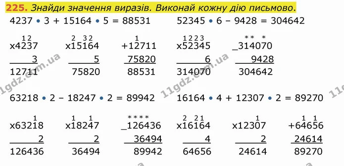 225. Знайди значення виразів. Виконай кожну дію письмово. — ГДЗ Математика 4 клас Оляницька