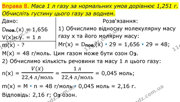 §25 Впр.8 — ГДЗ Хімія 8 клас Григорович 2021 — ГДЗ Хімія 8 клас Григорович 2021