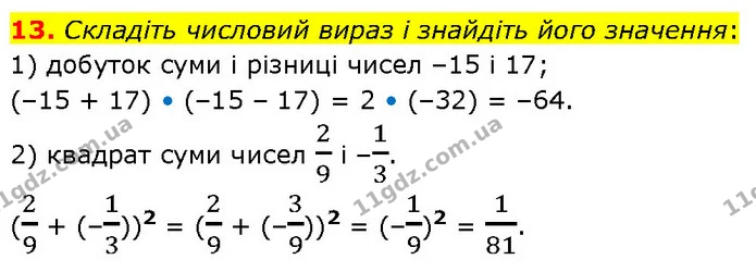 13. Складіть числовий вираз і знайдіть його значення: — ГДЗ Алгебра 7 клас Тарасенкова 2024