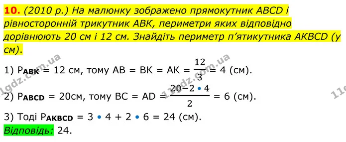 10 — ГДЗ Геометрія 8 клас Істер