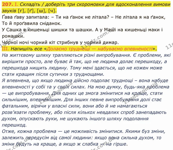 ГДЗ Українська мова 5 клас Голуб — ГДЗ Українська мова 5 клас Голуб