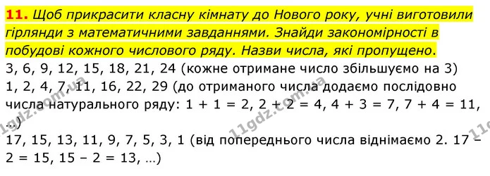 11 — ГДЗ Математика 3 клас Листопад 1-2 ч.