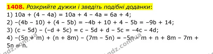 1408. Розкрийте дужки і зведіть подібні доданки: — ГДЗ Математика 6 клас Тарасенкова 2023 1-2 ч.