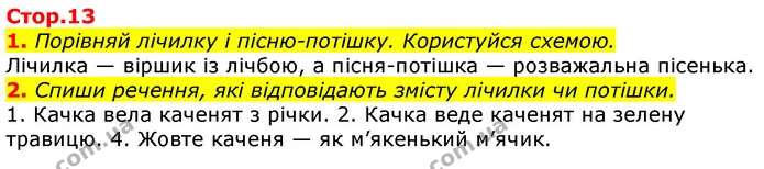 1. Порівняй лічилку і пісню-потішку. Користуйся схемою. — ГДЗ Українська мова 2 клас Большакова 1 ч. - 2 ч.