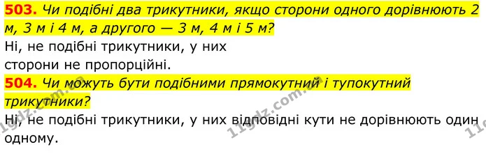 503. Чи подібні два трикутники, якщо сторони одного дорівнюють 2 м, 3 м і 4 м, а другого — 3 м, 4 м і 5 м? — ГДЗ Геометрія 8 клас Бевз