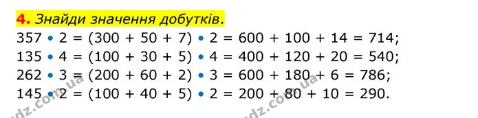 4. Знайди значення добутків. — ГДЗ Математика 3 клас Логачевська 1-2 ч.