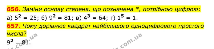 656. Заміни основу степеня, що позначена *, потрібною цифрою: — ГДЗ Математика 5 клас Бевз