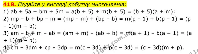 418. Подайте у вигляді добутку многочленів: — ГДЗ Алгебра 7 клас Істер 2020