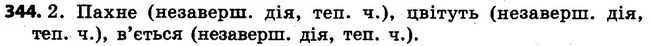 344 — ГДЗ Українська мова 4 клас Варзацька