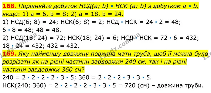 168. Порівняйте добуток НСД(а; b) • HCK (а; b) з добутком а • b, якщо: 1) а = 6, b = 8; 2) а = 18, b = 24. — ГДЗ Математика 6 клас Кравчук 2023