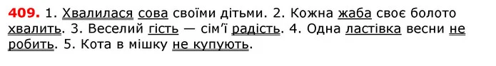 ГДЗ Українська мова 5 клас Єрмоленко 2018 — ГДЗ Українська мова 5 клас Єрмоленко 2018