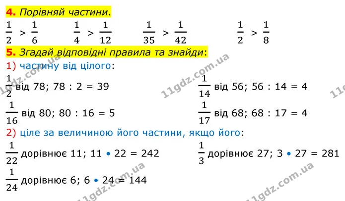 4. Порівняй частини. — ГДЗ Математика 4 клас Скворцова