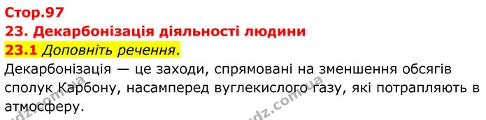 23.1 Доповніть речення. — ГДЗ Робочий зошит Хімія 8 клас Григорович
