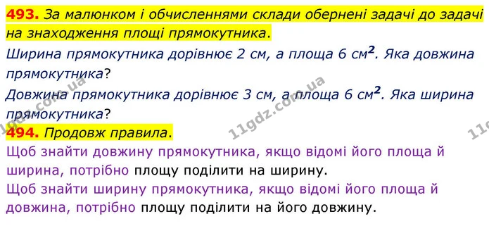 493. За малюнком і обчисленнями склади обернені задачі до задачі на знаходження площі прямокутника. — ГДЗ Математика 4 клас Листопад