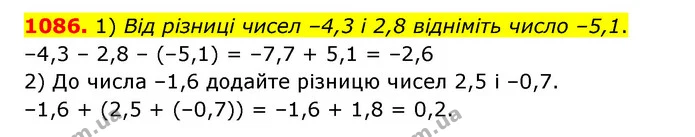 1086. 1) Від різниці чисел –4,3 і 2,8 відніміть число –5,1. — ГДЗ Математика 6 клас Кравчук 2023