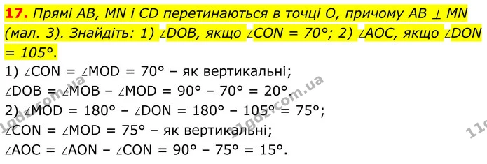 17 — ГДЗ Геометрія 8 клас Істер