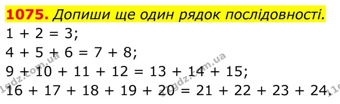 1075. Допиши ще один рядок послідовності. — ГДЗ Алгебра 7 клас Бевз