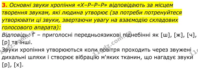 3. Утворіть пари між органом дихальної системи (1–4) та його будовою і функціями (А–Д). — ГДЗ Біологія 8 клас Балан