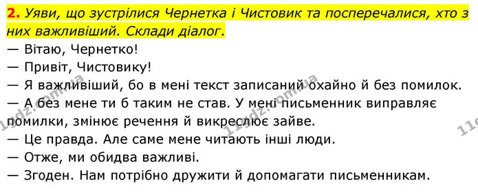 2. Уяви, що зустрілися Чернетка і Чистовик та посперечалися, хто з них важливіший. Склади діалог. — ГДЗ Українська мова та читання 4 клас Большакова