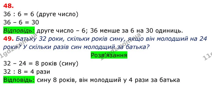 ГДЗ Математика 3 клас Оляницька 1 та 2 частини — ГДЗ Математика 3 клас Оляницька 1 та 2 частини