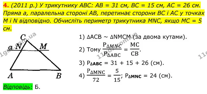 4 — ГДЗ Геометрія 8 клас Істер