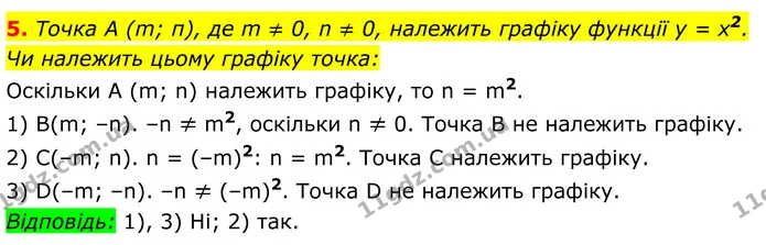 5 — ГДЗ Алгебра 8 клас Істер