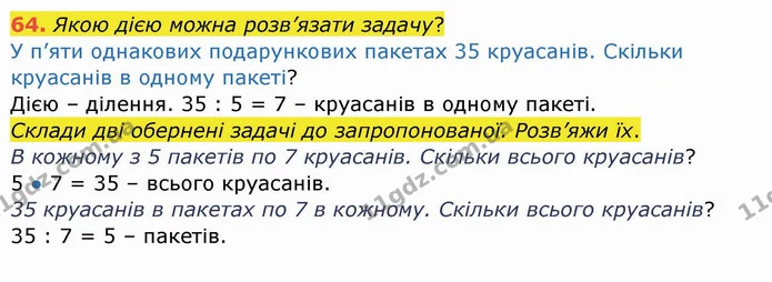 64. Якою дією можна розв’язати задачу? — ГДЗ Математика 4 клас Заїка