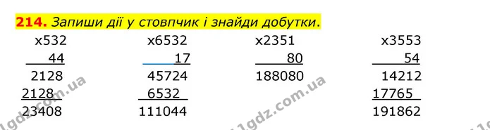 214. Запиши дії у стовпчик і знайди добутки. — ГДЗ Математика 4 клас Бевз 1 та 2 частини