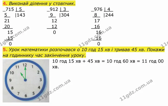 4. Виконай ділення у стовпчик. — ГДЗ Робочий зошит Математика 4 клас Листопад