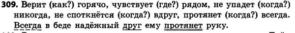 309 — ГДЗ Русский язык 4 класс Сильнова, Каневская 2015