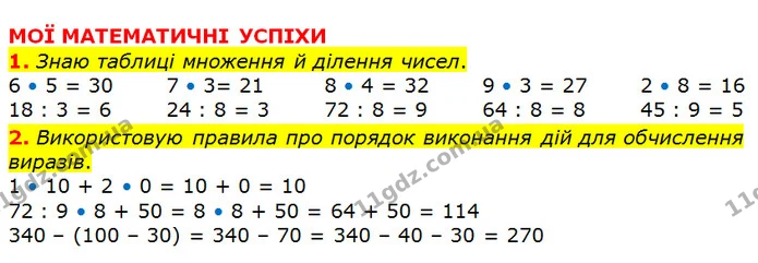 1. Визнач скільки всього десятків у числах 350, 470, 520, 280, 660, 710, 890. — ГДЗ Математика 3 клас Заїка 1-2 ч.