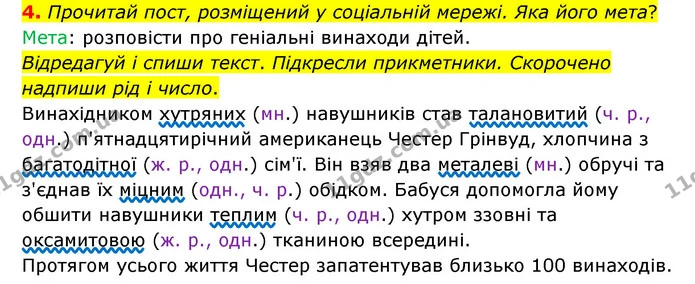 4. Прочитай пост, розміщений у соціальній мережі. Яка його мета? — ГДЗ Українська мова 4 клас Чабайовська