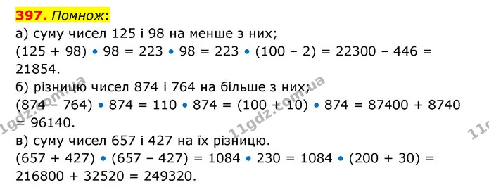 397. Помнож: — ГДЗ Математика 5 клас Бевз