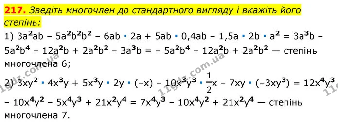 217. Зведіть многочлен до стандартного вигляду і вкажіть його — ГДЗ Алгебра 7 клас Істер 2020