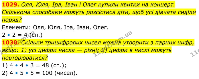 1029. Оля, Юля, Іра, Іван і Олег купили квитки на концерт. — ГДЗ Алгебра 7 клас Тарасенкова 2024