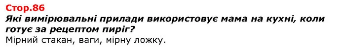 Пригадайте, яких тварин називають свійськими. Наведіть приклади свійських тварин. — ГДЗ Я досліджую світ 1 клас Гільберг
