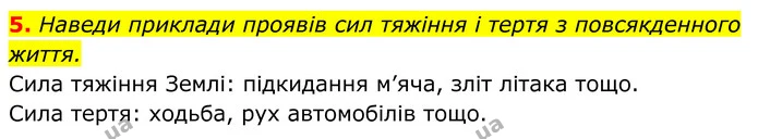 2. Підпиши назви простих механізмів, зображених на малюнку. Який з них тобі доводилося використовувати? — ГДЗ робочий зошит Пізнаємо природу 5 клас Коршевнюк