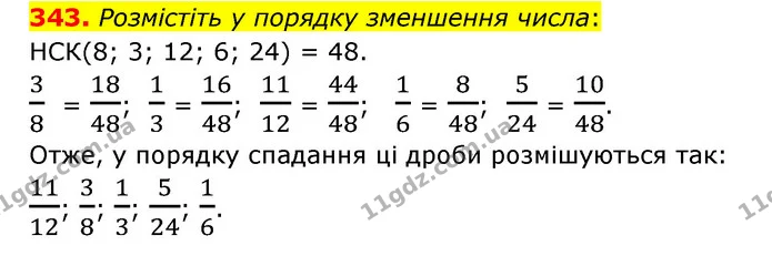343. Розмістіть у порядку зменшення числа: — ГДЗ Математика 6 клас Тарасенкова 2023 1-2 ч.