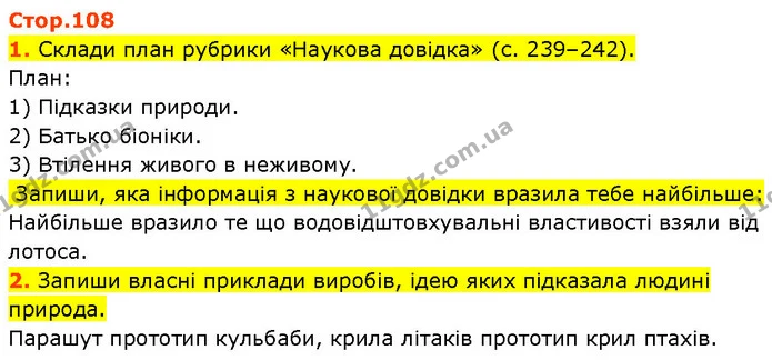 Стор. 108 — 1-2 — ГДЗ Робочий зошит Пізнаємо природу 6 клас Коршевнюк — ГДЗ Робочий зошит Пізнаємо природу 6 клас Коршевнюк