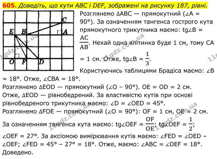 605. Доведіть, що кути ABC і DEF, зображені на рисунку 187, рівні. — ГДЗ Геометрія 8 клас Мерзляк